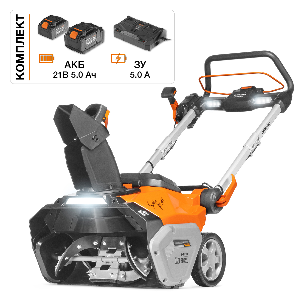 Снегоуборщик аккум.DAST 6042Li SET DAEWOO(21В+21В = 42В.б/щет,51-28 см,LED Фары, 2-ва АКБ Li-Ion,ЗУ