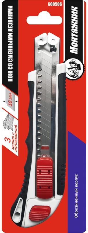 Нож со смен. лезв. обрезинен. Монтажник 3 лезвия 18мм с автозаменой., ABS+TPR,стопорн.винт сзади 