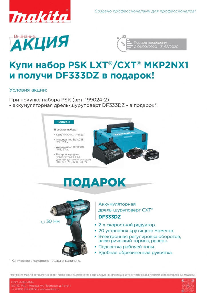 PSK+DF333DZ (01.09-31.12)_page-0001.jpg PSK+DF333DZ (01.09-31.12)_page-0001.jpg