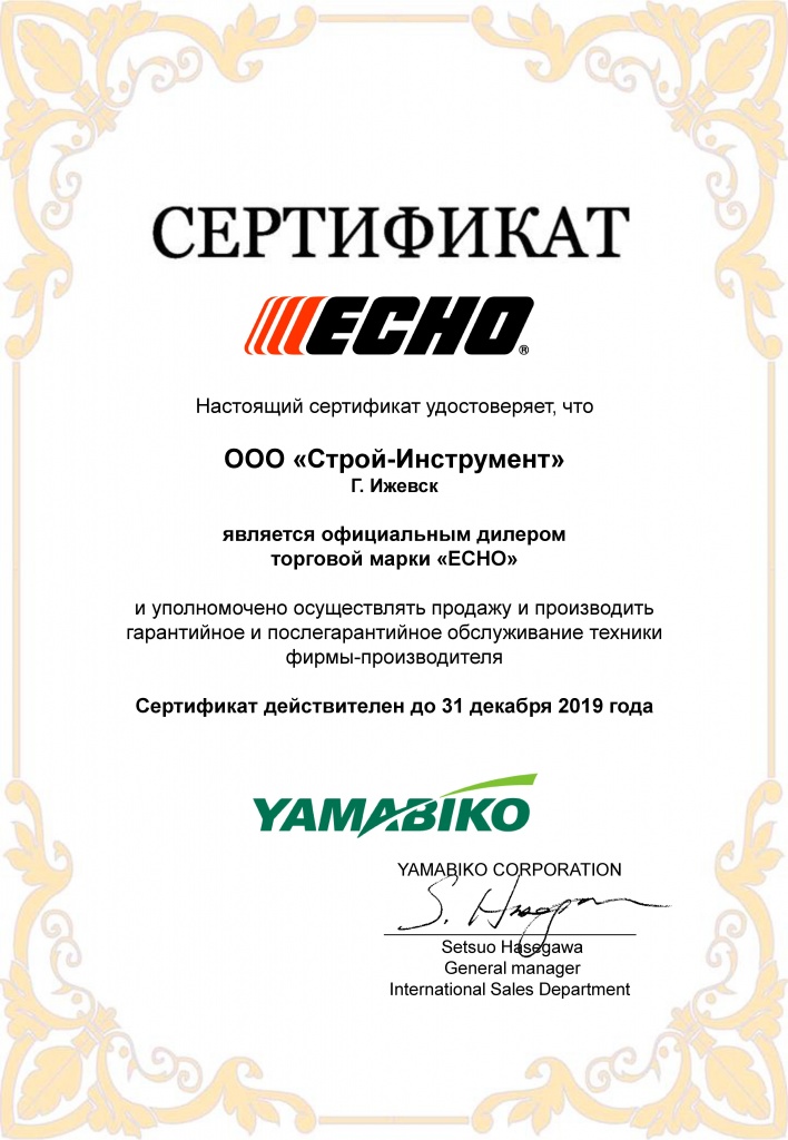 СЕРТИФИКАТ ДИЛЕРА ECHO.jpg СЕРТИФИКАТ ДИЛЕРА ECHO.jpg
