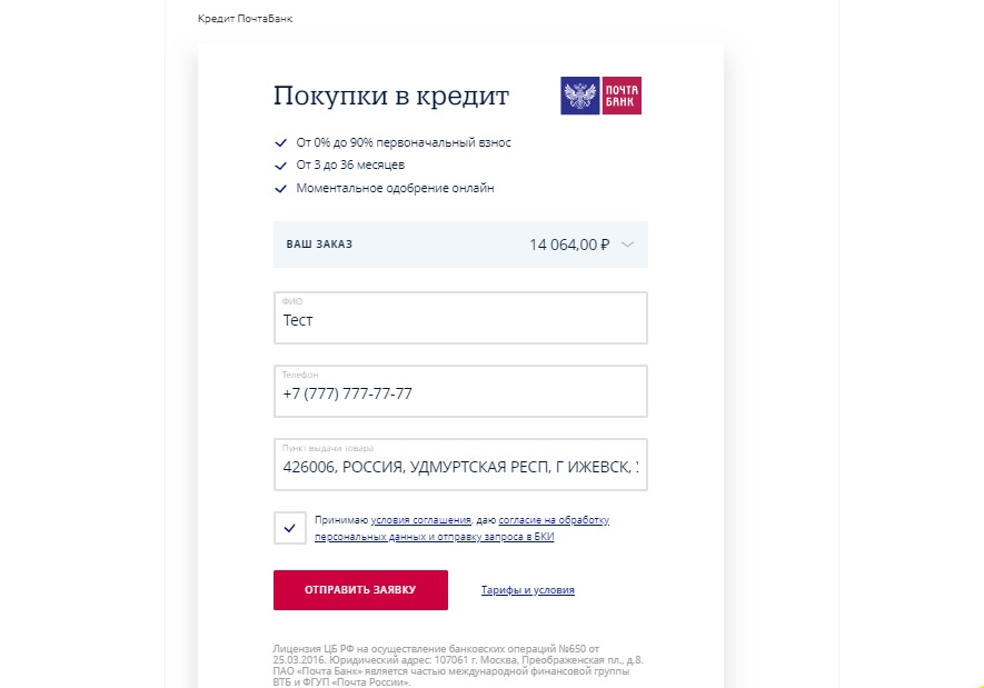 Почта банк кредит минимальная сумма. Почта банк. Кредит в почта банке. Банк почта банк кредит. Почта банка оформить кредит.