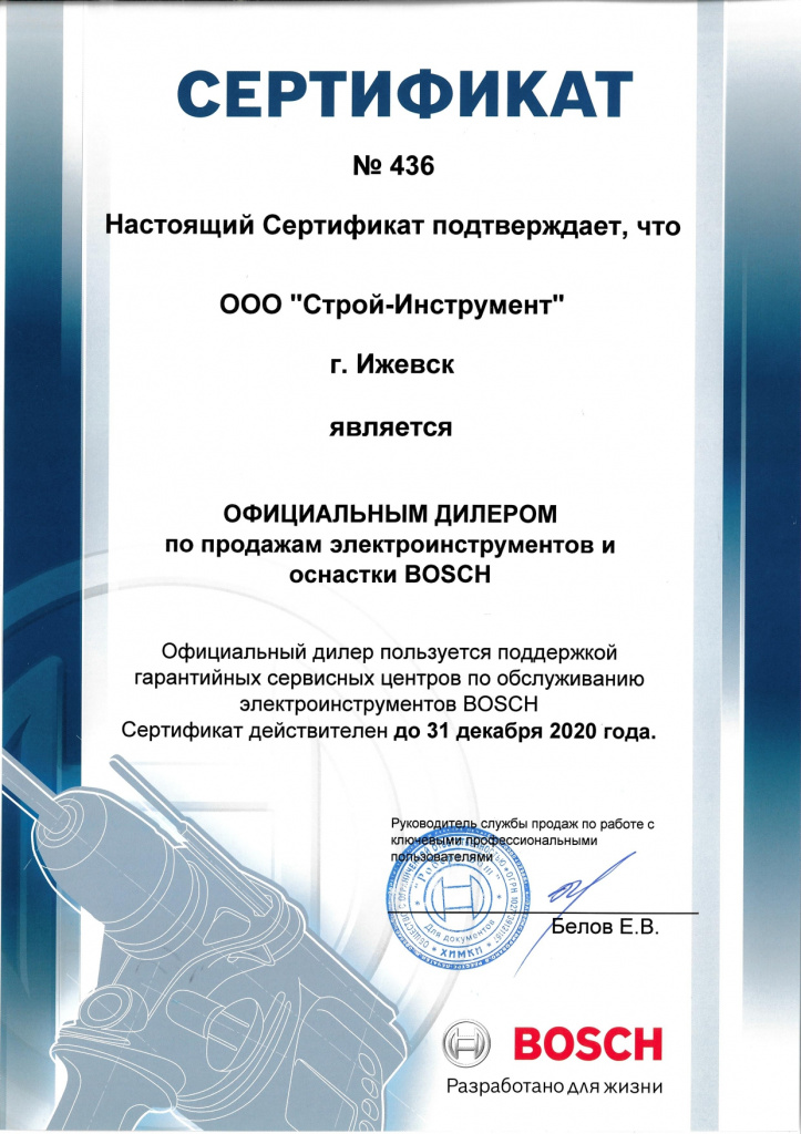 ОД ООО Строй-Инструмент Ижевск_page-0001.jpg