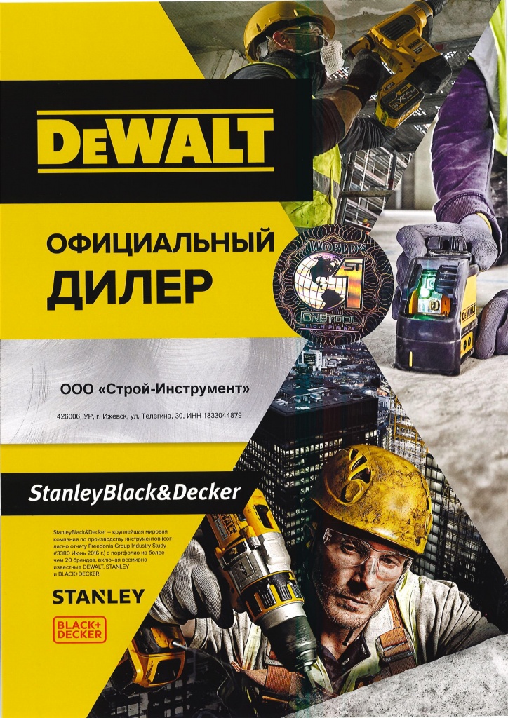 Сертификат Дилера Строй Инструмент - DEWALT.jpg
