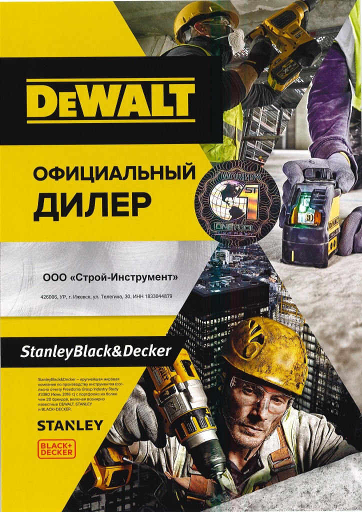 Сертификат Дилера Строй Инструмент - DEWALT.jpg