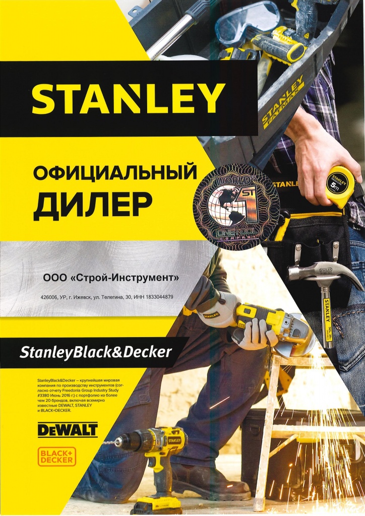 Сертификат Дилера Строй Инструмент - STANLEY.jpg