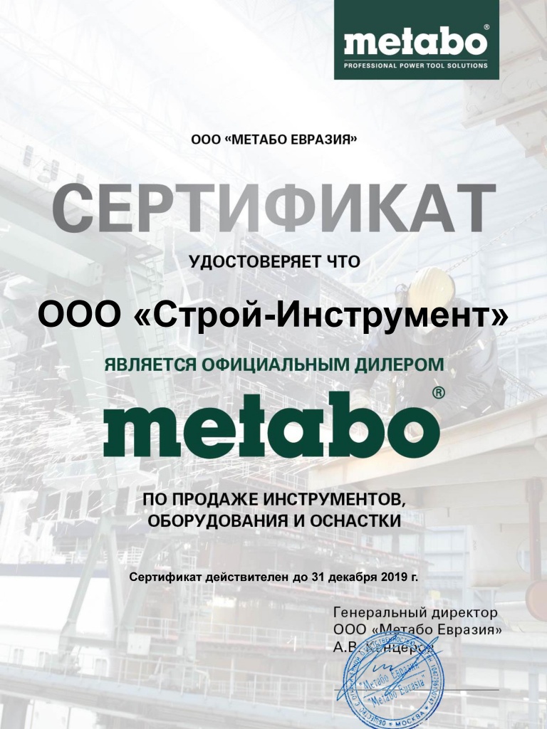 Сертификат дилера Metabo