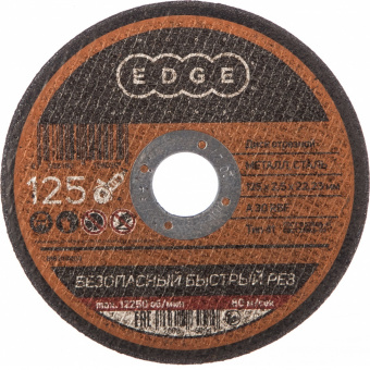 Диск отрезной EDGE by PATRIOT 125*1,2*22,23  по металлу 816010011