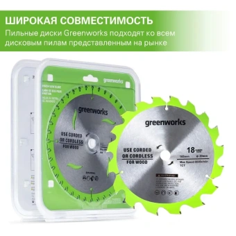 Диск пильный Greenworks 165x1.6x20 мм, 18T, по дереву 2955807