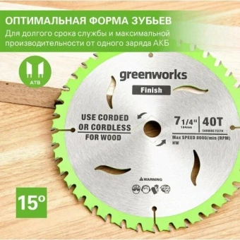 Диск пильный Greenworks 184x20 мм, 40T, по дереву   2943307