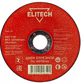 Круг отрезной Elitech 125*2,5*22 сталь 1820.015200   184660