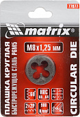 Плашка Matrix М8*1.25мм Р6М5