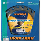 Диск пильный Практика 150*20/16 Z=20 T=1.8мм дерево