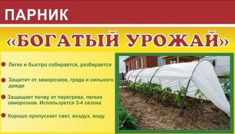 Парник "Богатый урожай" в сборе 4м