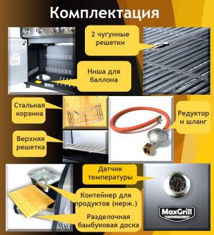 Газовый гриль с 4+1 конфорками KYQ-WA4S MaxGrill