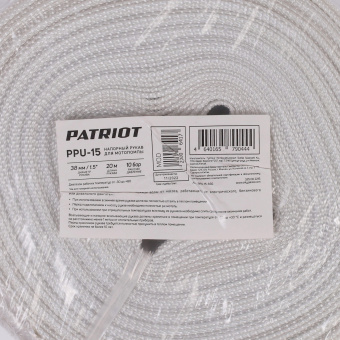 Рукав напорный PATRIOT PPU-15 (длина 20м, 38мм - 1,5 дюйм) 335002215