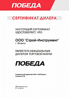 Победа