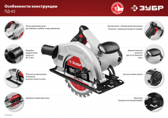 Пила дисковая ЗУБР ПД-65  