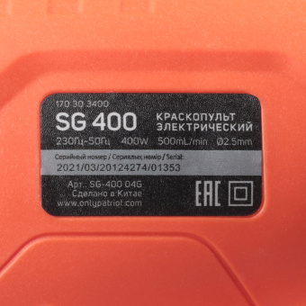 Краскопульт электрический PATRIOT SG400  170303400