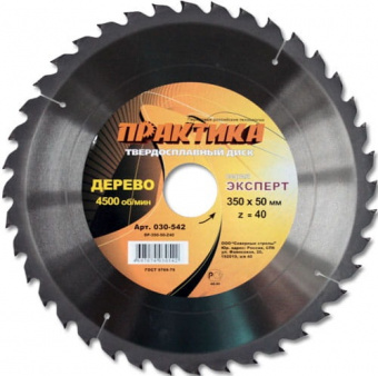 Диск пильный Практика 350*50 Z=40 по дереву 030-542