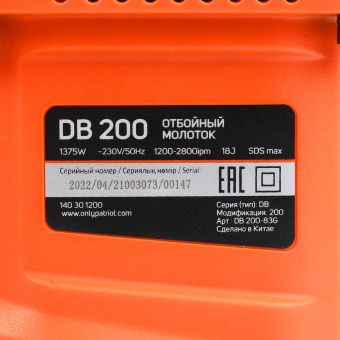 Молоток отбойный PATRIOT DB 200  140301200