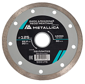 Диск алмазный несегментный METALLICA Optima 125x22,2/20 мм, H=7 мм по плитке В кор. 900178