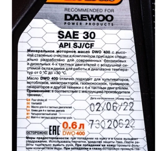 Масло для 4-х тактных двигателей DAEWOO DWO 400, SAE30, 0.6л. 