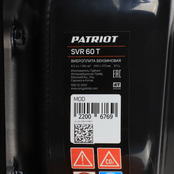 Виброплита PATRIOT SVR-60T    550123061