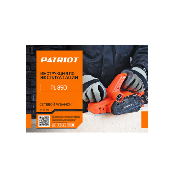 Рубанок PATRIOT PL850  150301106