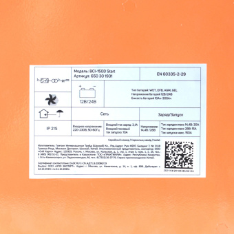 Устройство пуско-зарядное PATRIOT BCI-150D-Start 650301931