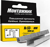 Скобы для степлера Монтажник Тип 53 10*0,7мм 1000штук в упаковке  600210