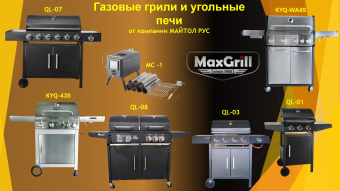 Газовый гриль с 4+1 конфорками KYQ-WA43S MaxGrill