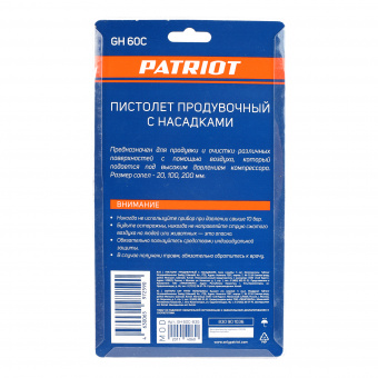 Пистолет продувочный PATRIOT GH 60 C , быстросъем 830901036