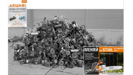 Акция Trade-In по цепям и бензопилам «Меняй на Stihl»