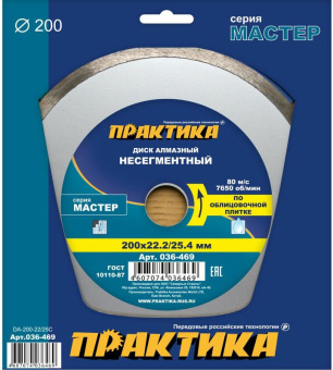 Диск алмазный 200*22/25,4 Практика мастер несегм