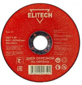 Круг отрезной Elitech 230*2,0*22 сталь 1820.016300   184671