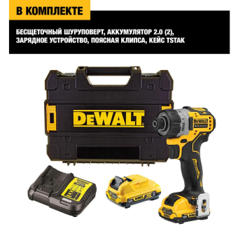 Шуруповерт DeWalt DCF 601 D2-QW