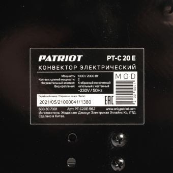 Конвектор PATRIOT РТ-С 20 E  633307301