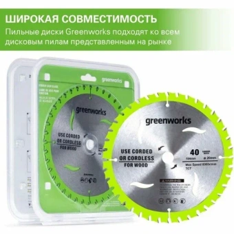 Диск пильный Greenworks 184x20 мм, 40T, по дереву   2943307