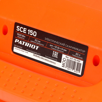 Скарификатор электрический PATRIOT SCE 150  512309150