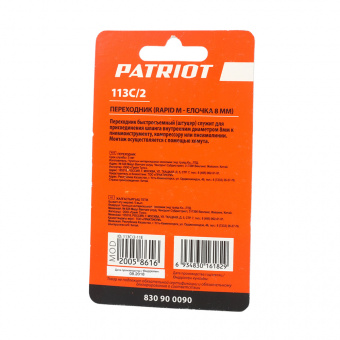 Переходник PATRIOT 113С/2 (Rapid елочка 8мм)  830900090