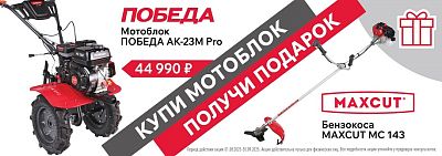 Мотоблок Победа+Бензокоса Maxcut