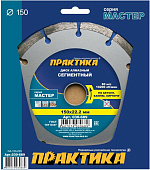 Диск алмазный 150*22 Практика мастер сегм