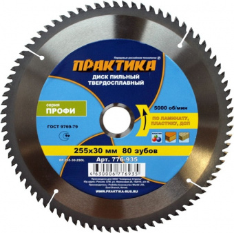 Диск пильный Практика 250*30 Z=80 ламинат 776-935