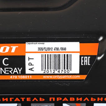 Двигатель PATRIOT XP 708 C 