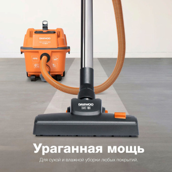 Пылесос DAEWOO DAVC 2000 HOME (20л, 1500Вт, 250мБар, HEPA фильтр, фильтр-мешок синт.,сухая+влажн. уб