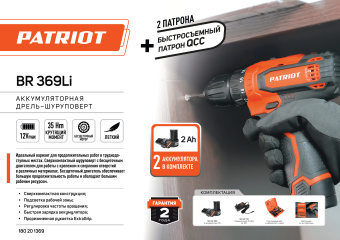 Дрель-шуруповерт PATRIOT BR369Li 