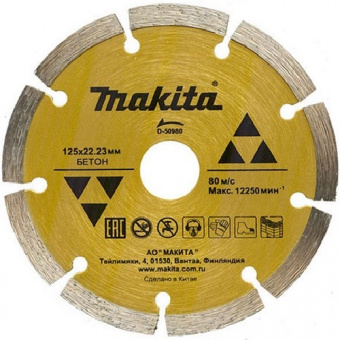 Диск алмазный Makita 125*22,23 сегмент сухой рез д/бетона D-50980