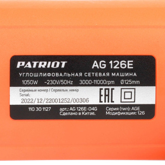 УШМ PATRIOT AG 126E  110301127