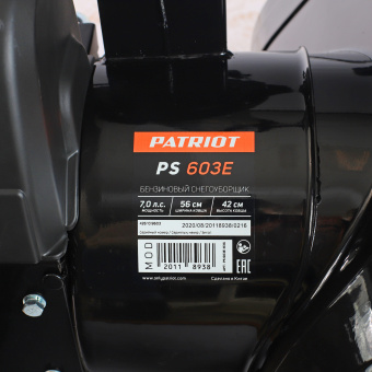 Снегоуборщик PATRIOT PS 603 E 426109603