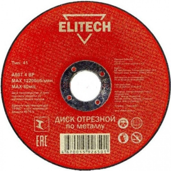 Круг отрезной Elitech 125*1,2*22 сталь 1820.014800
